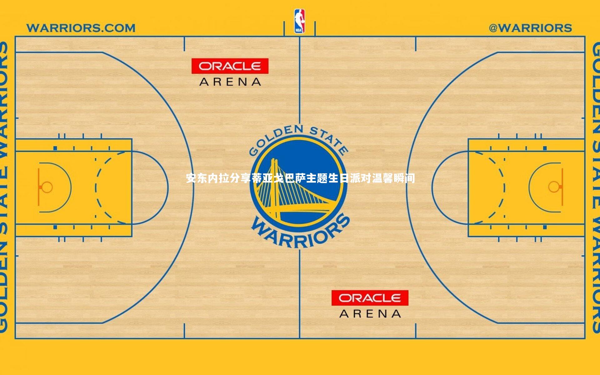 球王会体育平台|安东内拉分享蒂亚戈巴萨主题生日派对温馨瞬间
