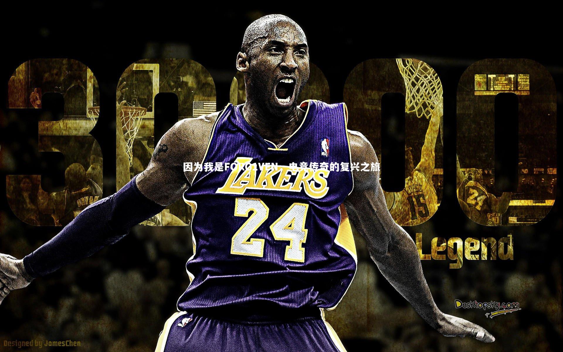 因为我是FORG1VEN,电竞传奇的复兴之旅